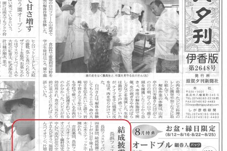 長浜フェスティバル弦楽四重奏団の記事が滋賀夕刊に載りました