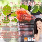 11/14ピアノ・サークル「ちいさな発表会」